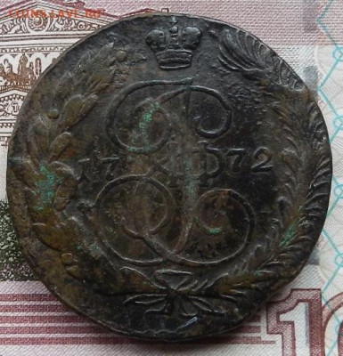 5 коп 1772 ЕМ до 07.12 в 22.00 - DSCN8704.JPG