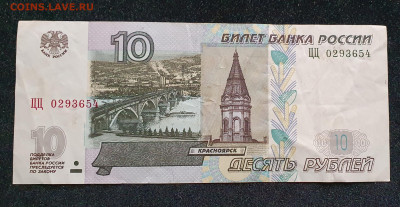 10рублей ЦЦ - 20251203_135800