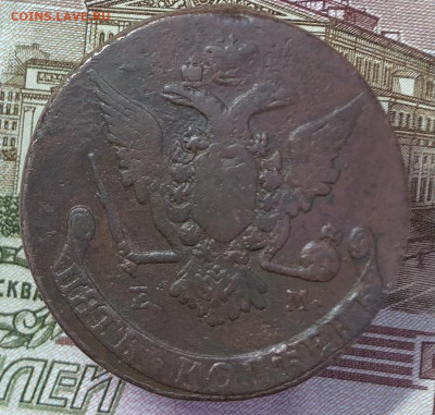5 копеек 1769 ЕМ до 07.12.2025 г. до 22-00 по МСК - IMG_E1270.JPG