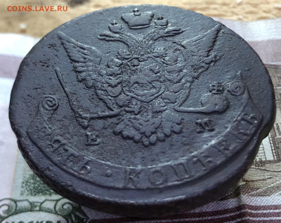 5 копеек 1771 ЕМ до 07.12.2025 г. до 22-00 по МСК - IMG_E1282.JPG