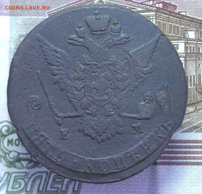 5 копеек 1771 ЕМ до 07.12.2025 г. до 22-00 по МСК - IMG_E1281.JPG