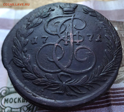 5 копеек 1771 ЕМ до 07.12.2025 г. до 22-00 по МСК - IMG_E1280.JPG