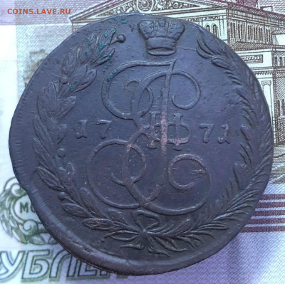 5 копеек 1771 ЕМ до 07.12.2025 г. до 22-00 по МСК - IMG_E1279.JPG