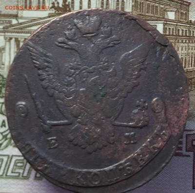 5 копеек 1776 ЕМ до 07.12.2025 г. до 22-00 по МСК - IMG_E1290.JPG