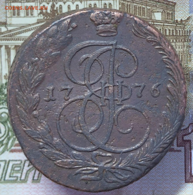 5 копеек 1776 ЕМ до 07.12.2025 г. до 22-00 по МСК - IMG_E1288.JPG