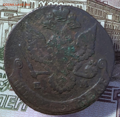 5 копеек 1780 ЕМ до 07.12.2025 г. до 22-00 по МСК - IMG_E1299.JPG