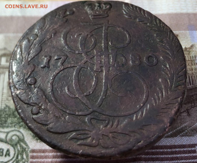 5 копеек 1780 ЕМ до 07.12.2025 г. до 22-00 по МСК - IMG_E1298.JPG