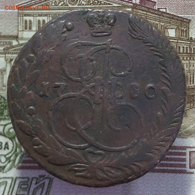 5 копеек 1780 ЕМ до 07.12.2025 г. до 22-00 по МСК - IMG_E1297.JPG