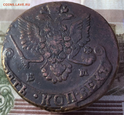 5 копеек 1783 ЕМ до 07.12.2025 г. до 22-00 по МСК - IMG_E1309.JPG