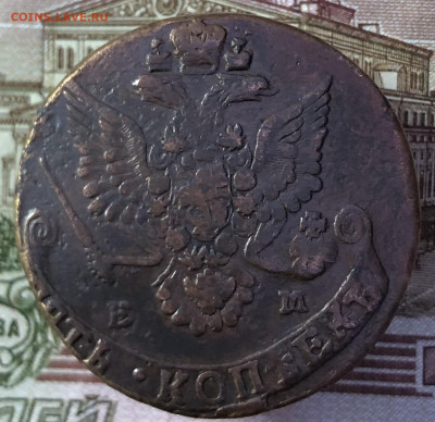 5 копеек 1783 ЕМ до 07.12.2025 г. до 22-00 по МСК - IMG_E1308.JPG