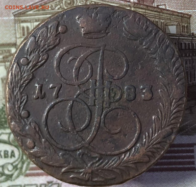 5 копеек 1783 ЕМ до 07.12.2025 г. до 22-00 по МСК - IMG_E1306.JPG