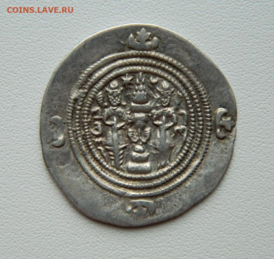 Сасаниды Хосров II (Парвиз) Гай 590-628 г.С рубля!до09.12.25 - DSCN9478.JPG