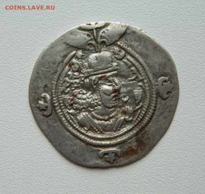 Сасаниды Хосров II (Парвиз) Гай 590-628 г.С рубля!до09.12.25 - DSCN9477.JPG