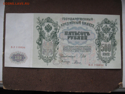 500 рублей 1912 г. до 22.00 07.12.25 - IMG_1836.JPG