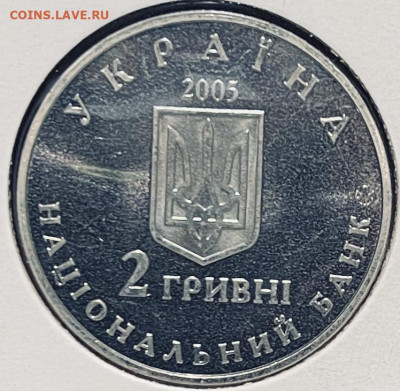 Украина 2 гривны Михаил Яворницкий 2005 г До 08.12.в 22-00 - FullSizeRender (23)