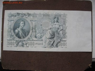 500 рублей 1912 г. до 22.00 07.12.25 - IMG_1837.JPG