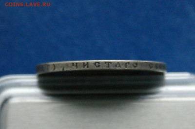 1 рубль 1894 г. Александр lll до 09.12 - DSC01189.JPG