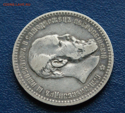 1 рубль 1894 г. Александр lll до 09.12 - DSC01180.JPG