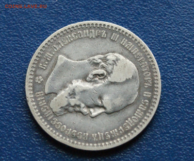 1 рубль 1894 г. Александр lll до 09.12 - DSC01178.JPG