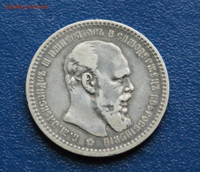 1 рубль 1894 г. Александр lll до 09.12 - DSC01177.JPG