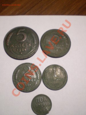 5-3-2-1 копейки 1924 года - PICT0121.JPG