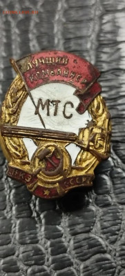 Знак лучший комбайнёр МТС НКЗ ссср - IMG_20251203_185740_186