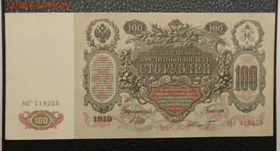 100₽ 1910 7.12 - IMG_20251203_190048_086