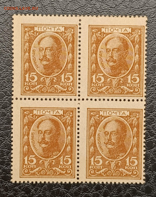 15 копеек 1915 квардблок 7.12 - IMG_20251203_185959_106