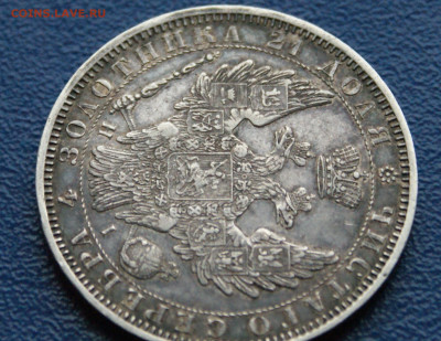 1 рубль СПб (HI) 1853 г. до 09.12.2025 - DSC01203.JPG