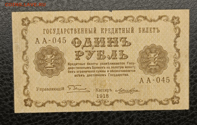 1₽ 1918 7.12 - IMG_20251203_185916_860