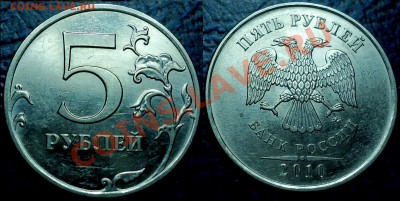 5руб. 2010г. ММД. Шт.3.2Д по 28.02.12г в 22-00 Москвы - DSC00003.JPG
