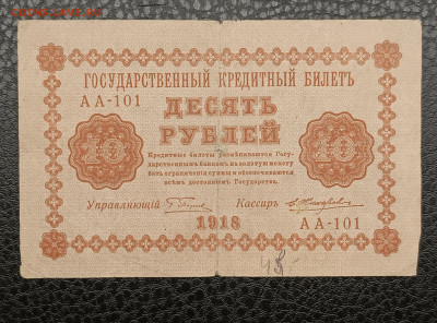 10₽ 1918 7.12 - IMG_20251203_185724_186