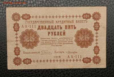 25₽ 1918 7.12 - IMG_20251203_185645_987