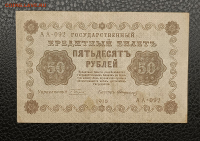 50₽ 1918 7.12 - IMG_20251203_185614_893