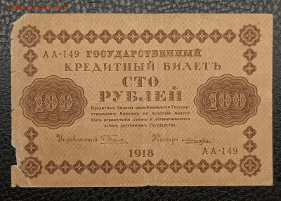 100₽ 1918 7.12 - IMG_20251203_185539_685