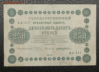 250₽ 1918 7.12 - IMG_20251203_185503_205