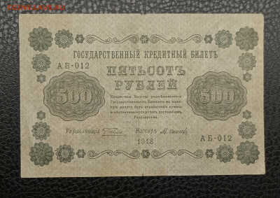 500₽ 1918 7.12 - IMG_20251203_185422_712