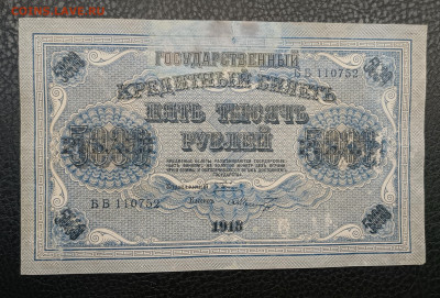 5000₽ 1918 7.12 - IMG_20251203_185316_848