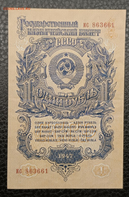 1₽ 1947 7.12 - IMG_20251203_184526_450