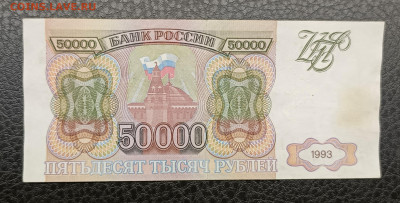 50000₽ 1993 7.12 - IMG_20251203_184319_647