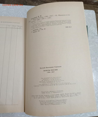 В. В. Узденников МОНЕТЫ РОССИИ 1985 г. 07.12.25. 22:00 МСК - IMG_20251203_220528_edit_710442128255267