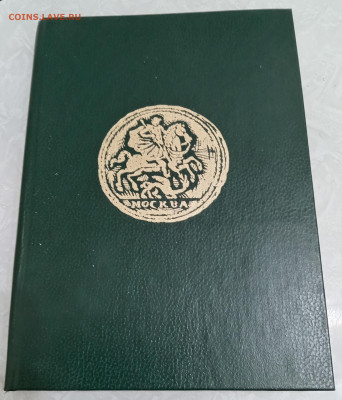 В. В. Узденников МОНЕТЫ РОССИИ 1985 г. 07.12.25. 22:00 МСК - IMG_20251203_220448_edit_710402254255880