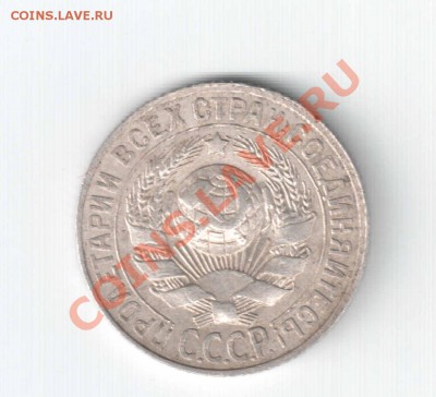15 копеек 1928 года. Помощ в определнии. - 47А. 15 коп. 1928г. Шт. 3.1 25. об.с. Г.