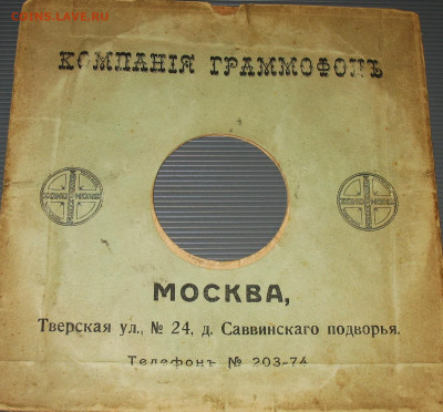 ГРАММОФОННЫЕ ПЛАСТИНКИ - IMG_0006.JPG