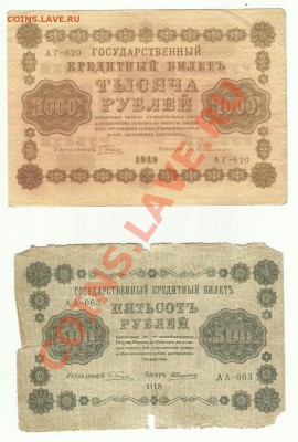 Небольшая коллекция бон (Росс. Империя и СССР) - ffff