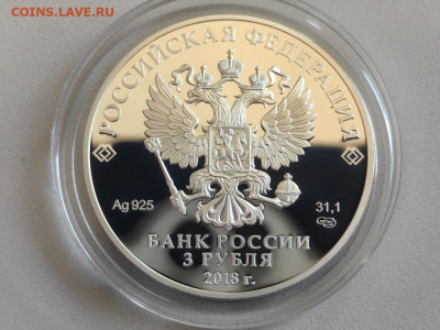 3 рубля 2018 ЧМ по футболу. Калининград, Ag925, до 10.12 - 3р Футбол Калининград-2