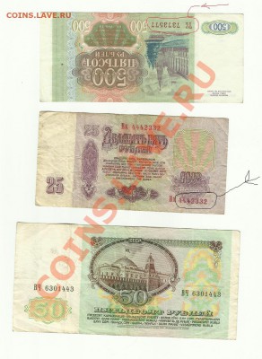 Небольшая коллекция бон (Росс. Империя и СССР) - YJGJJ