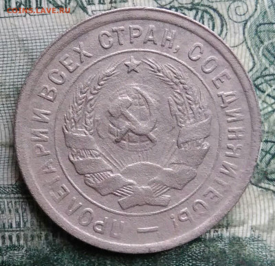 20 копеек 1933 года до 08.12.2025 - IMG_20251203_223634