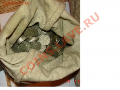 4 мешка монет СССР ~16-17кг - мешок 3.JPG