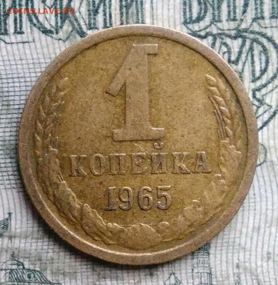 1 копейка 1965 года до 08.12.2025 - IMG_20251202_231306